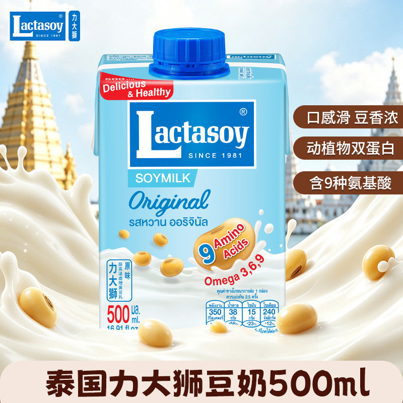 【清仓特价】力大狮豆奶500ml泰国进口豆浆植物蛋白饮料早餐奶