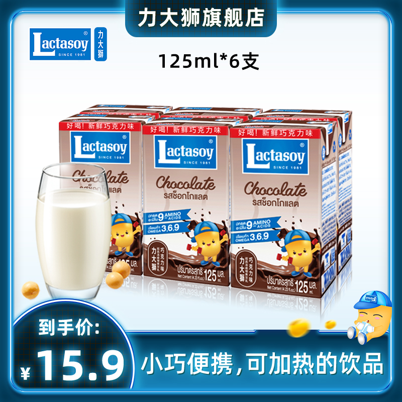 力大狮旗舰店泰国进口lactasoy豆奶早餐奶营养健康巧克力味125ml