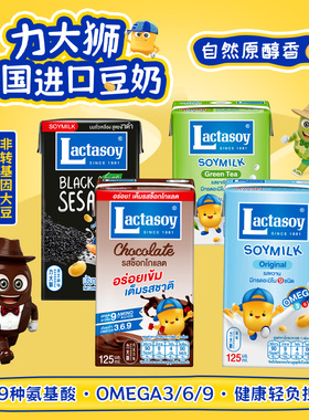 lactasoy力大狮旗舰店泰国进口儿童早餐豆奶豆浆原味营养饮料饮品
