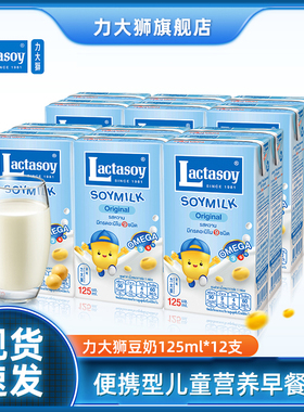 力大狮旗舰店泰国进口早餐儿童学生豆奶植物蛋白饮料125ML*12支