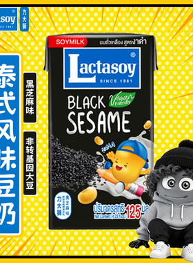 力大狮旗舰店泰国进口Lactasoy豆奶健康早餐奶黑芝麻味125ml*18瓶