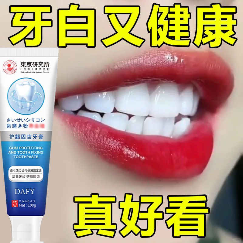 【日本技术】再笙硅护龈固齿牙膏减少牙黄渍改善牙龈退缩清新口气