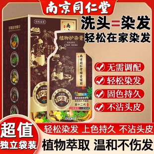 同仁堂染发剂袋装植物纯天然不伤发便捷染发膏独立小包袋装一洗黑