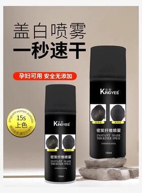 【盖白养黑 】遮白发喷雾/一喷速干15S遮白发防水防汗持久