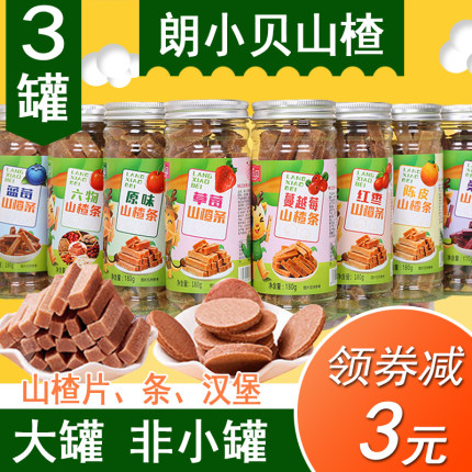 【3罐装】朗小贝山楂条 果脯糕酸甜山楂片山楂汉堡块宝宝休闲零食