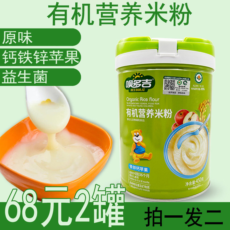 呗多吉有机米粉6-36个月拍一发二