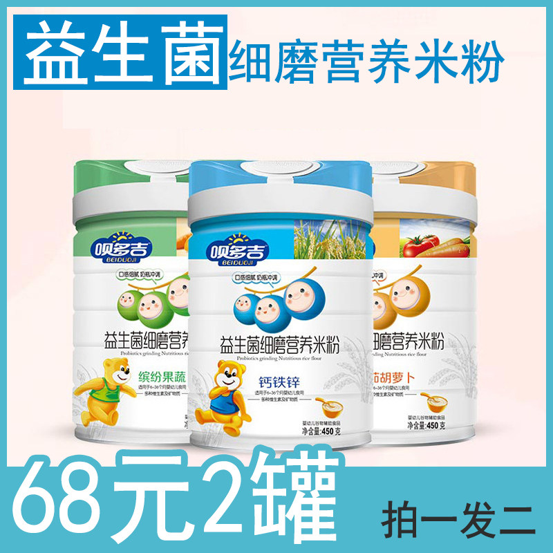 【拍一发二】益生菌细磨米粉