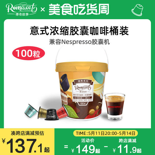 Romaunt胶囊咖啡组合100颗意式浓缩特浓现磨适配Nespresso胶囊机-封面