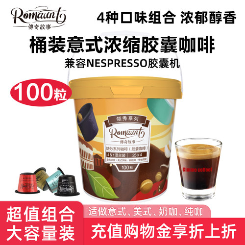 100颗多味组合意式浓缩特浓咖啡