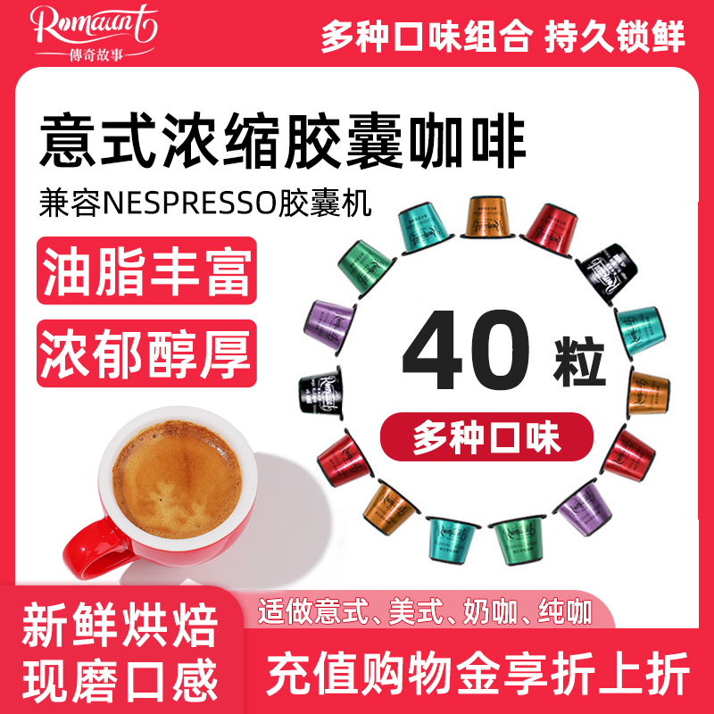 ROMAUNT胶囊咖啡意式浓缩40粒装