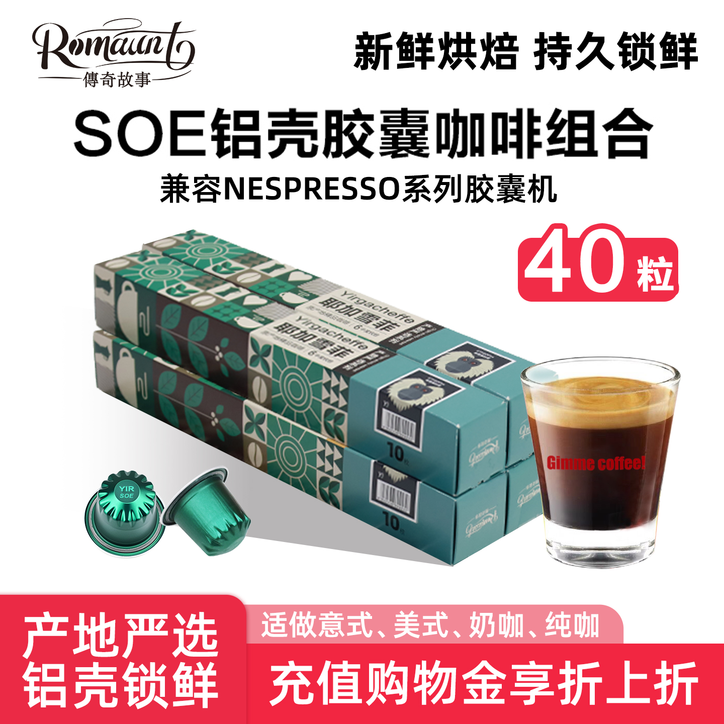 耶加雪菲胶囊咖啡ROMAUNT