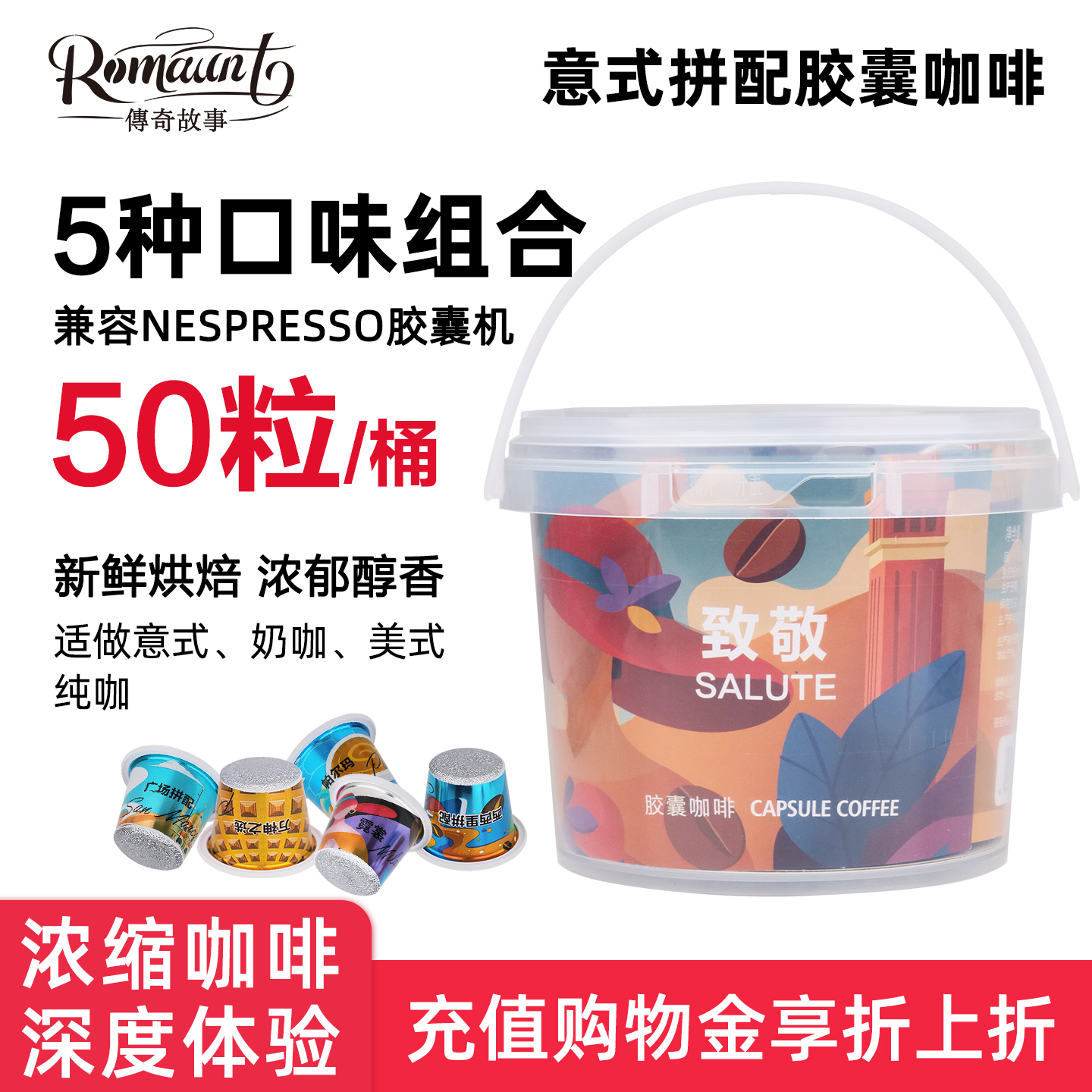 意式浓缩美式胶囊咖啡50颗套装