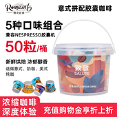 浓缩美式 极睿胶囊咖啡50颗组合装 意式 黑咖啡兼容nespresso雀巢机