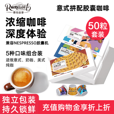 意式浓缩美式胶囊咖啡50颗套装