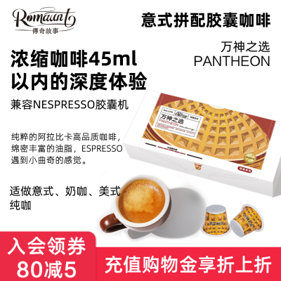 极睿胶囊咖啡万神之选意式浓缩美式黑咖啡粉适配nespresso雀巢机
