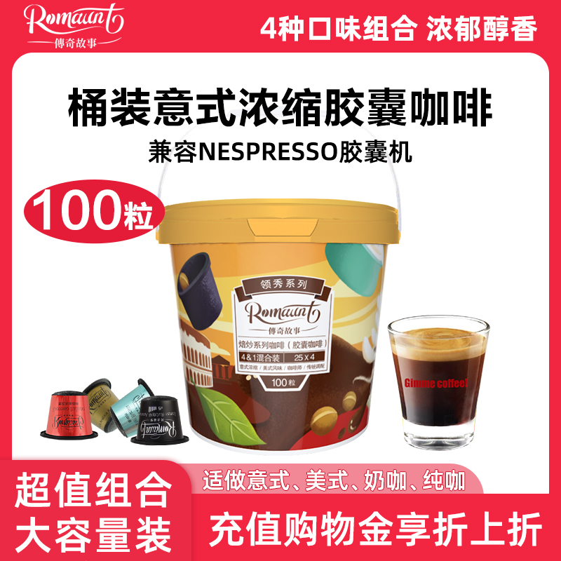 100颗多味组合意式浓缩特浓咖啡