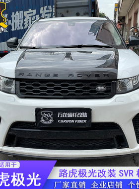 16-22款路虎极光改装碳纤维SVR机盖引擎盖发动机盖开孔车头盖