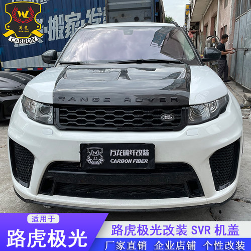 极光改装SVR开孔机盖碳纤