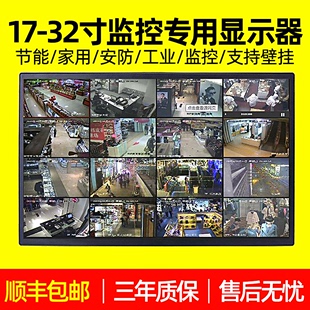 监控专用 32寸显示器可壁挂屏幕挂墙屏安防监视器