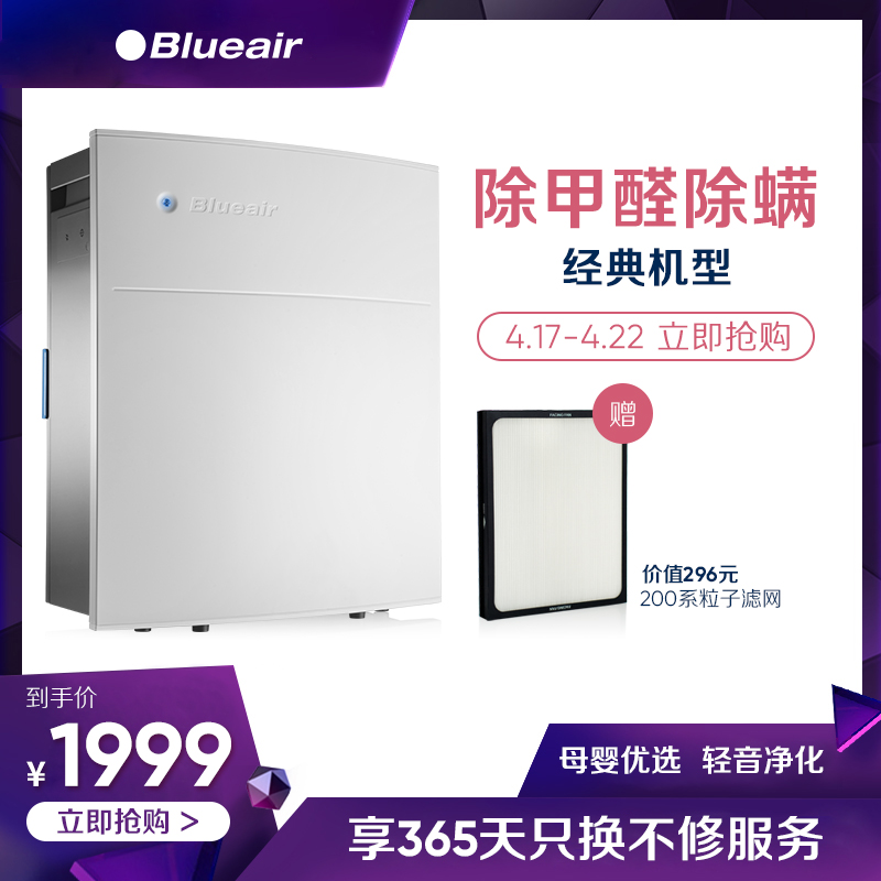 Blueair/布鲁雅尔空气净化器家用消除室内异味除雾霾母婴优选203s