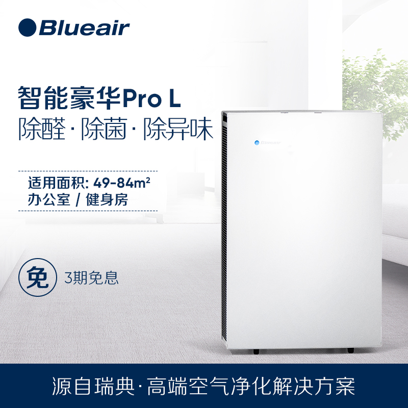 [blueair速网专卖店空气净化,氧吧]Blueair/布鲁雅尔空气净化器 月销量0件仅售8399元