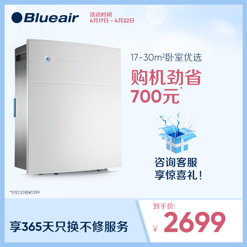 Blueair/布鲁雅尔 空气净化器 家用除甲醛雾霾室内卧室270Eslim