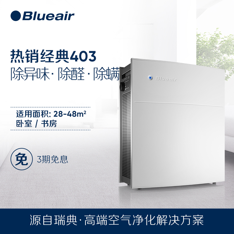 [blueair速网专卖店空气净化,氧吧]Blueair/布鲁雅尔空气净化器 月销量0件仅售3599元