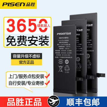 品胜正品适用苹果8plus电池iphone6s/7/7p手机se大容量6splus /6p