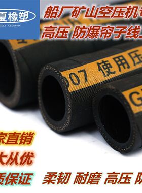 黑色夹布高压船厂矿山空压机凿岩机专用耐油耐高温喷砂橡胶软管