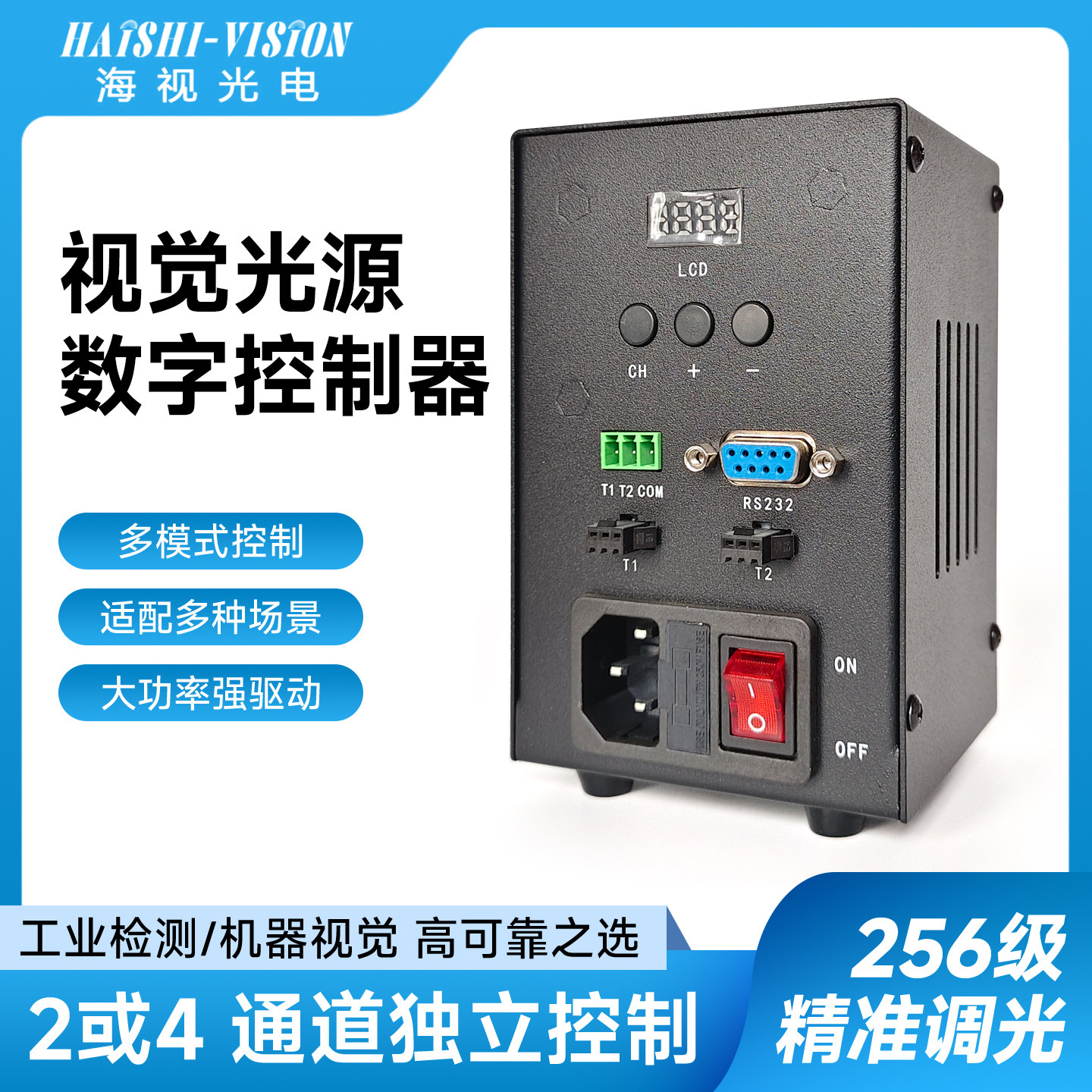 海视数字光源控制器机器视觉工业检测2通道4通道256级亮度调节24V,五金/工具,自动化视觉系统及设备,淘宝优惠券,粉丝福利购,淘宝优惠卷