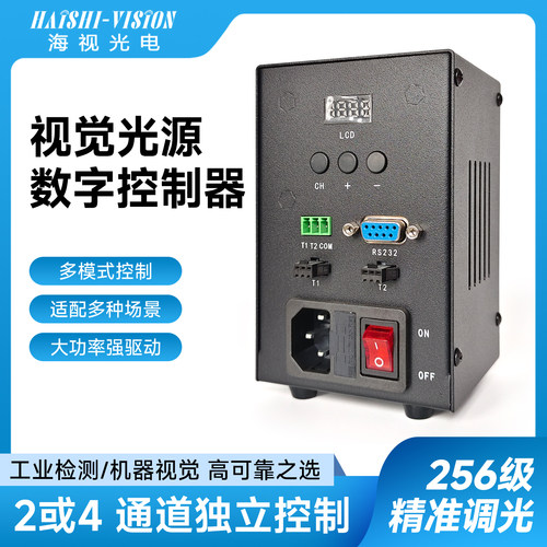 海视光电光源控制器工业检测