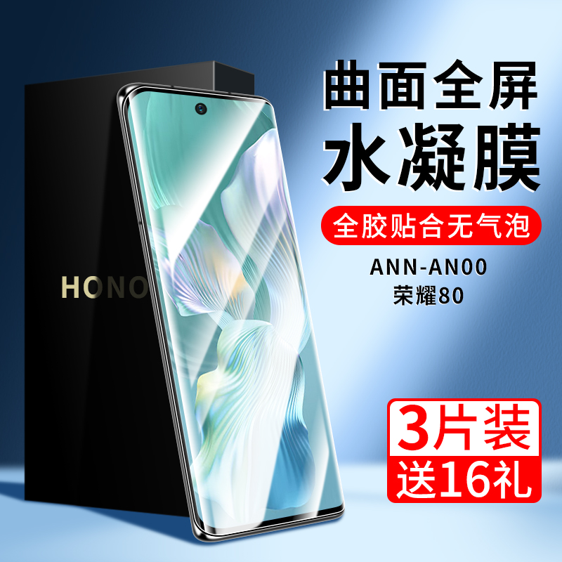 华为ANN一AN00手机膜荣耀80钢化水凝膜anoo防窥膜annan-annanoo全胶honor8o八零贴膜适用八十防窥曲屏保护膜