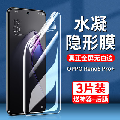 OPPOReno8Pro十手机膜ren