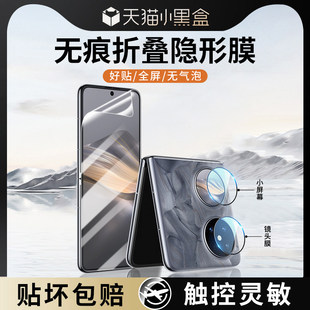 适用华为Pocket2手机膜Pocket2镜头膜P50pocket保护折叠钢化摄像头PocketS铰链膜外屏防窥中轴水凝后背侧边贴