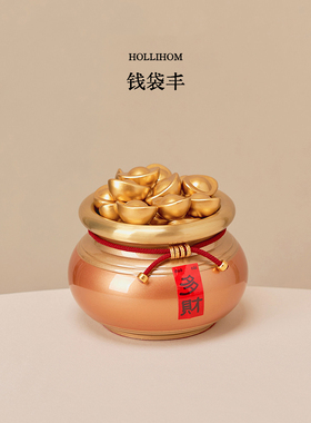 逅里《钱袋丰》黄铜聚宝盆 招财镇宅玄关摆件 乔迁新家高级感装饰