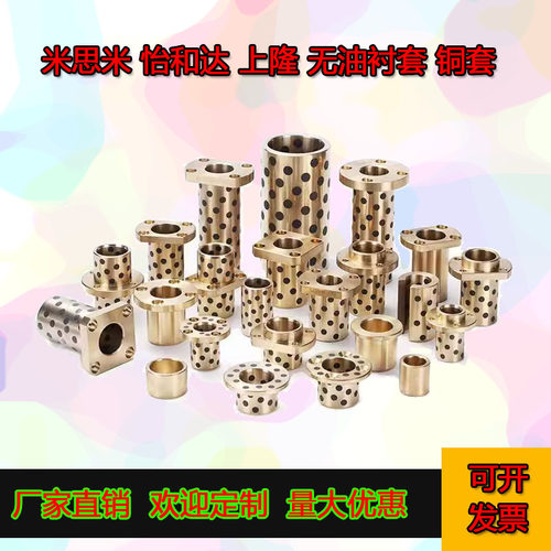怡合达型/无油衬套 OFL01-d10-d12-L10-L12-L15-L16-L20-L25-L30