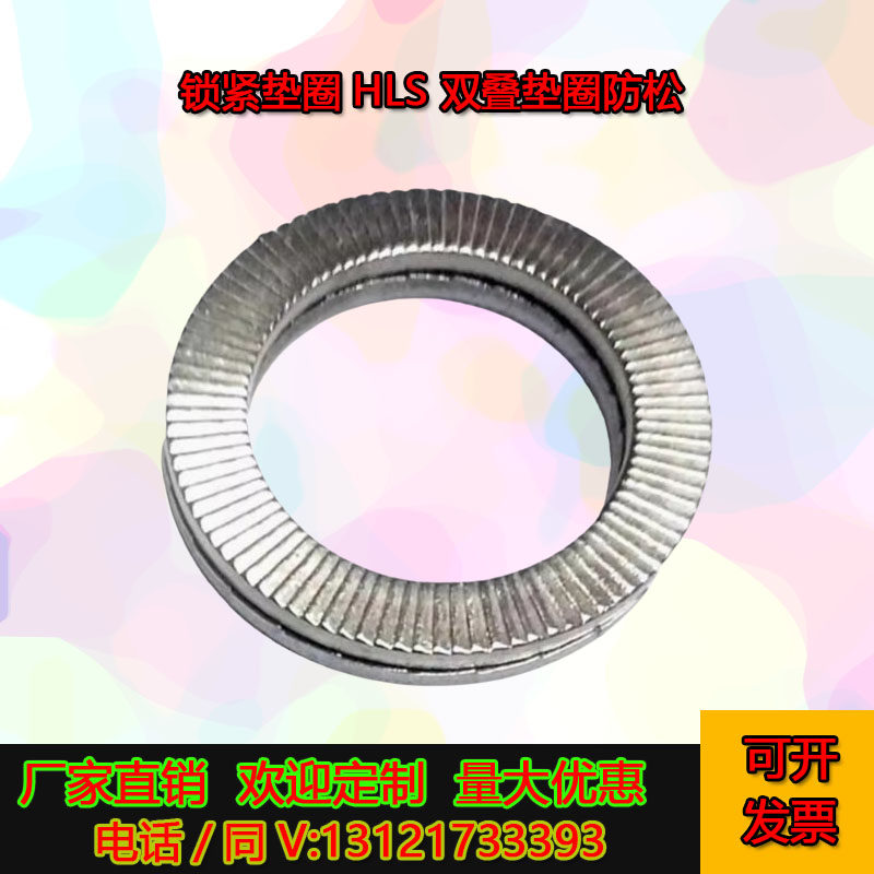 楔入式锁紧垫圈HLS-3 4 5 6 8 10 16 20 24 22达克罗双叠垫圈防松,标准件/零部件/工业耗材,气动锁紧器,淘宝优惠券,粉丝福利购,淘宝优惠卷