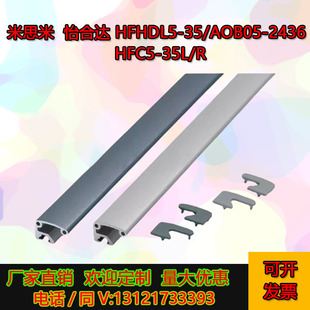 2436 AOB05 200 800铝合金型材拉手端盖HFC5 替代HFHDL5 35L