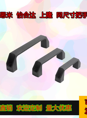 把手GHHD19-P GHHD26-P GHHD28-P 米思米PVC拉手 代替A