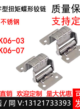 扭矩蝶形铰链 工字型 不锈钢铰链HFK06-03/07