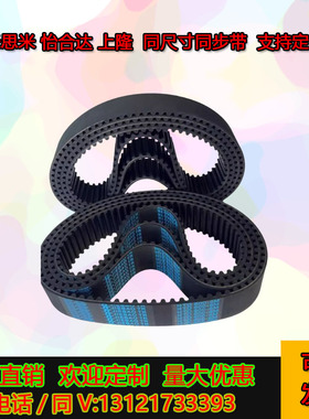 同步带HTBN264/276/288S3M-60/S3M-100/S3M-150高扭矩同步齿形带