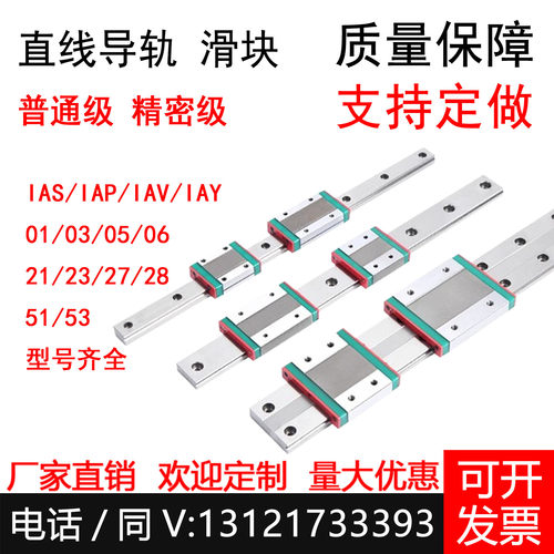 直线导轨滑IAS/IAP/IAV/IAY23/IAS21/01/03/05-H24/H28/H33-L100