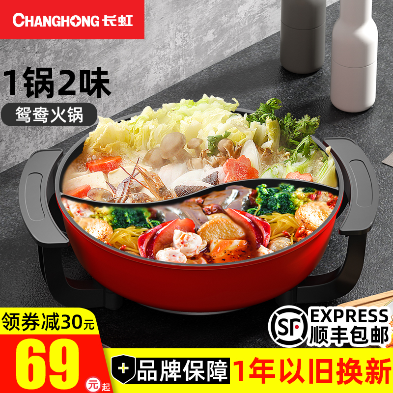 3长虹鸳鸯电火火锅锅家用多功能宿舍电热电煮电炒菜锅烧烤一体锅