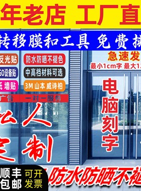即时贴刻字电脑割磨砂镂空腰线反光膜车墙纸不干胶广告玻璃门定制