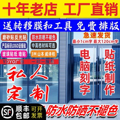 刻字电脑镂空橱窗广告定制即时贴