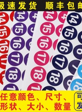 数字贴纸编号大小号码pvc楼层号