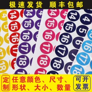数字贴纸编号大小号码防水桌号餐桌球衣pvc不干胶楼层号贴纸定制