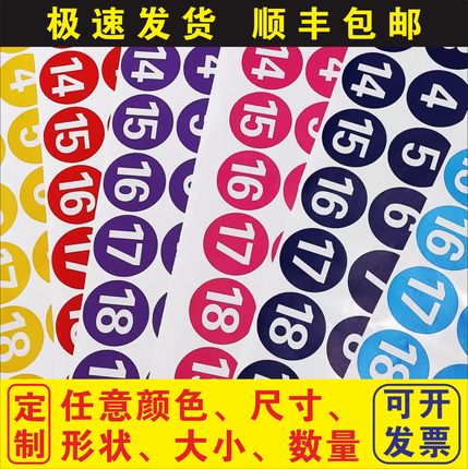 数字贴纸编号大小号码防水桌号餐桌球衣pvc不干胶楼层号贴纸定制