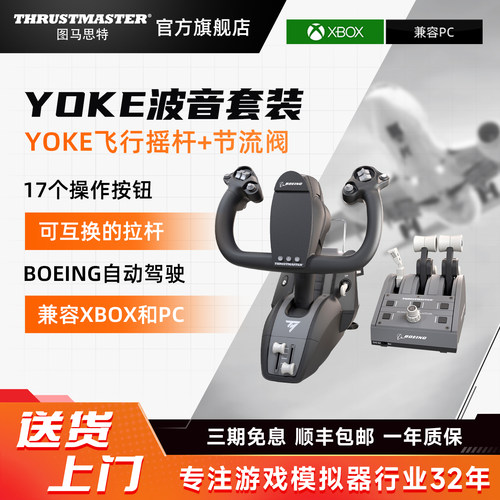飞行模拟器图马思特兼容Xbox和PC