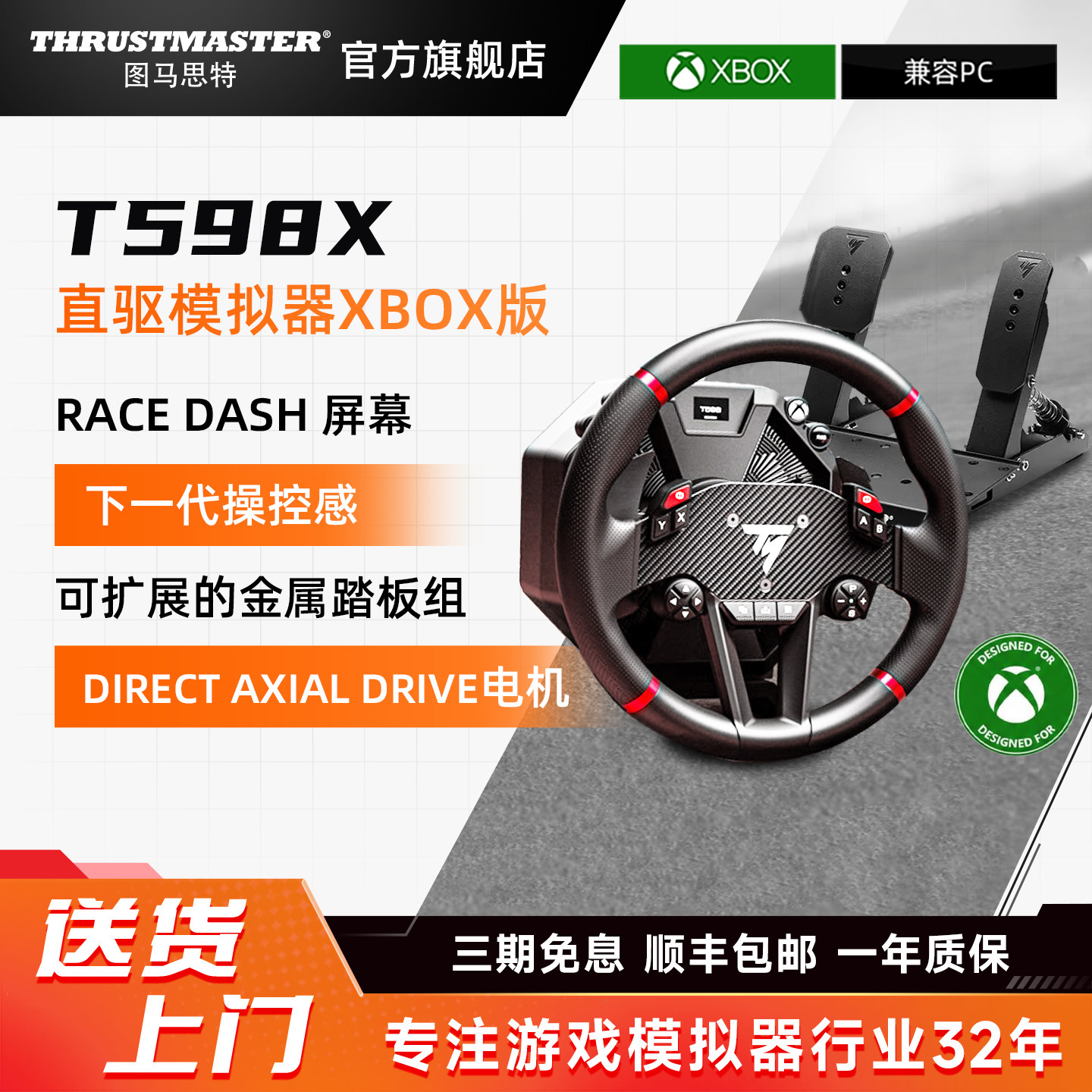 【XBOX授权直驱】图马思特T598X第二代DAD电机直驱方向盘模拟器 动态扭力适配XBOX/PC赛车游戏图马斯特